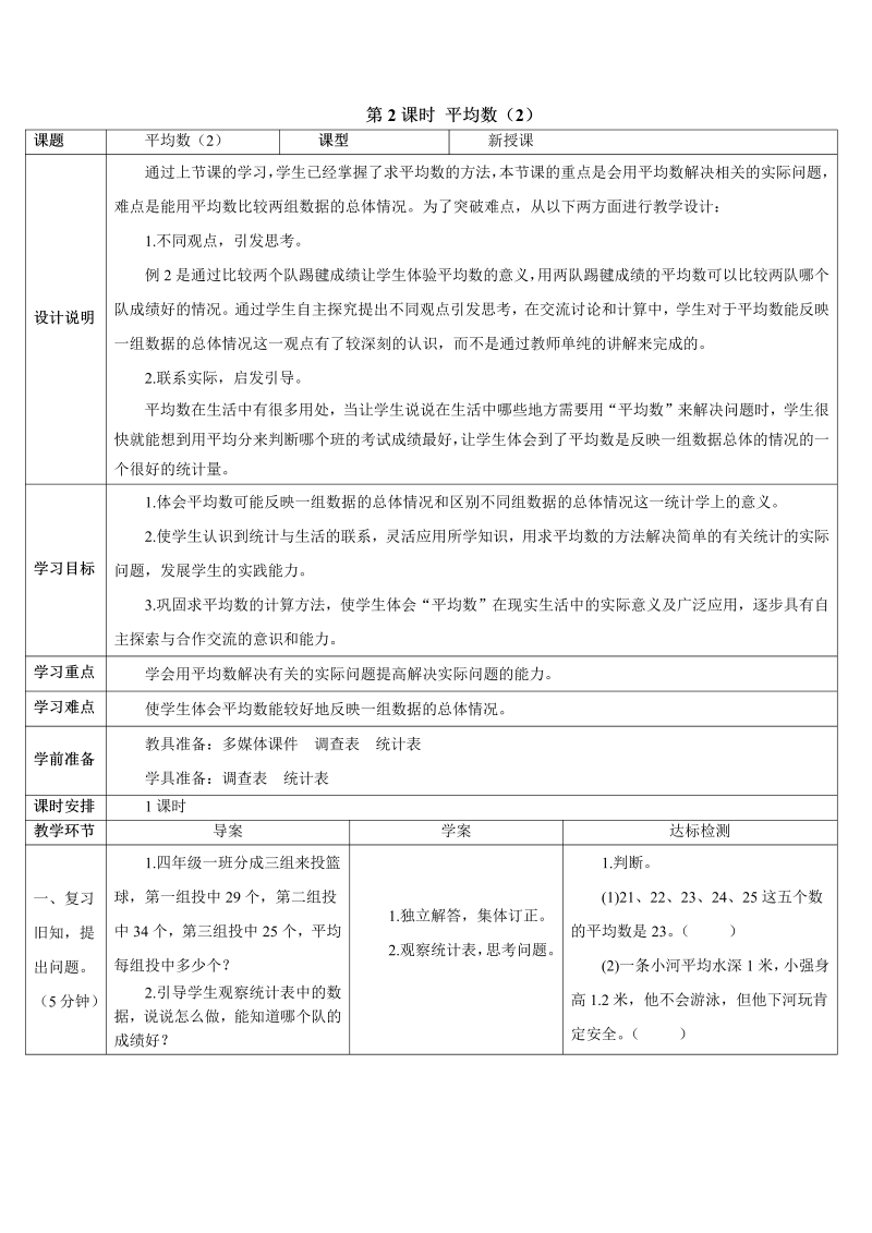 4年级数学下 第2课时 平均数（2）