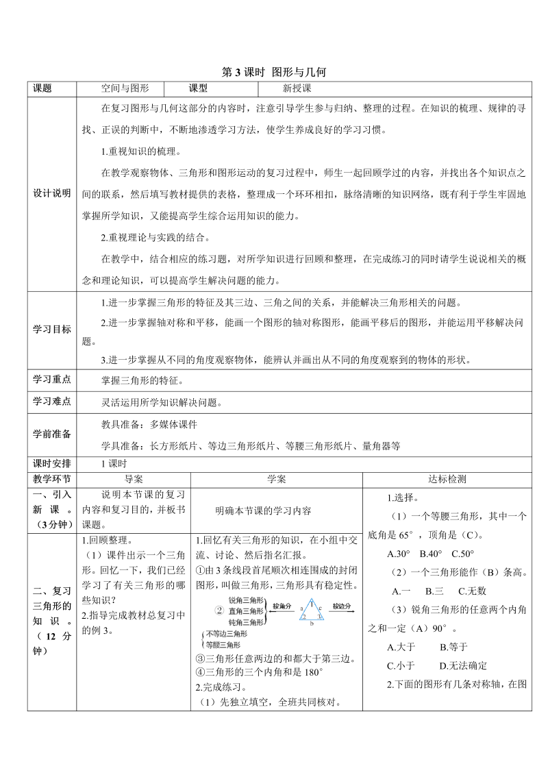 4年级数学下 第3课时 图形与几何