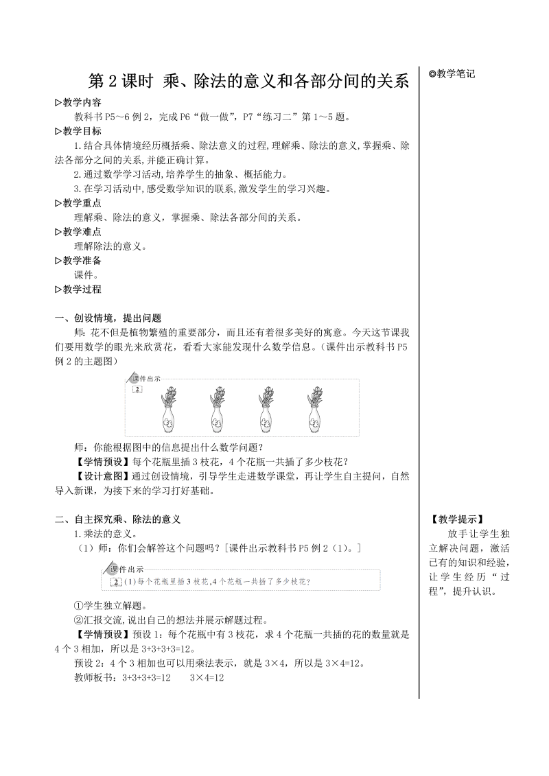 4年级数学下 第2课时 乘、除法的意义和各部分间的关系【教案】