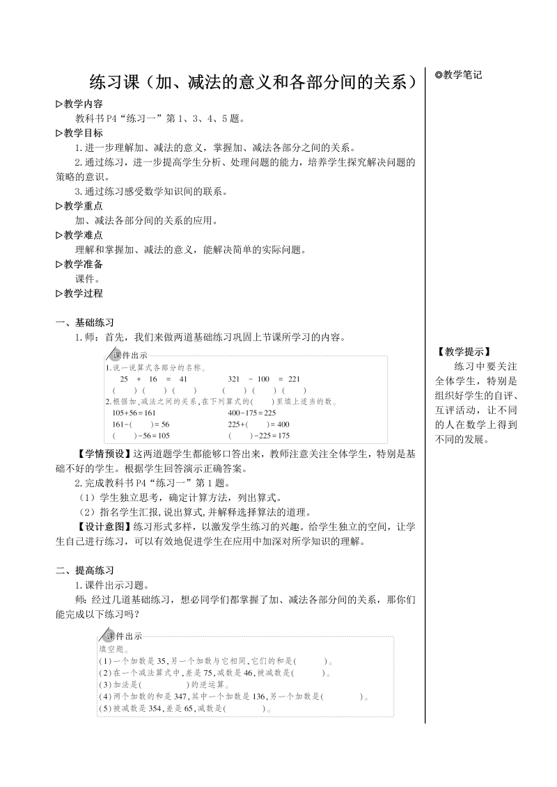 4年级数学下 练习课（加、减法的意义和各部分间的关系）【教案】