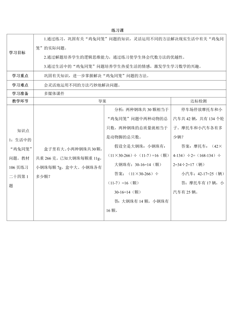 4年级数学下 练习课