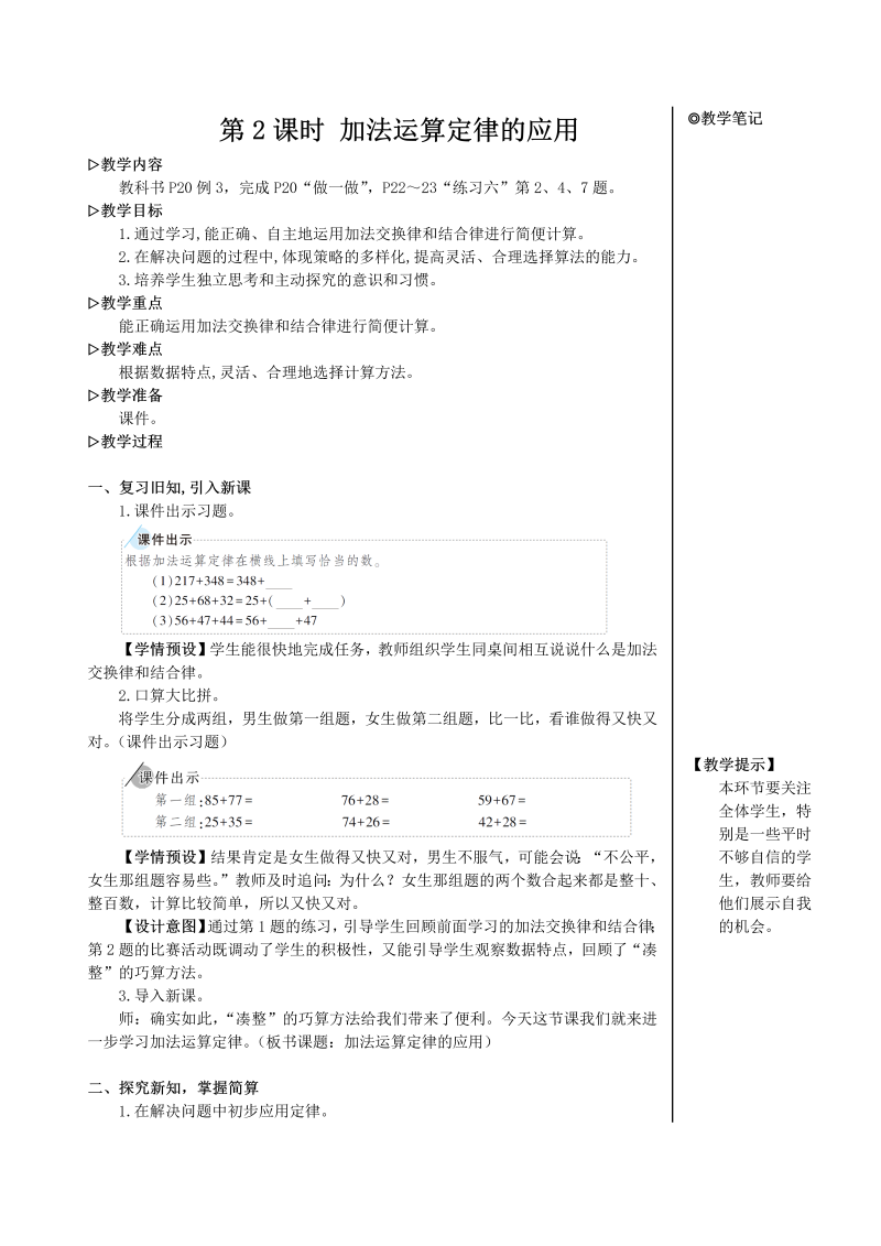 4年级数学下 第2课时 加法运算定律的应用【教案】