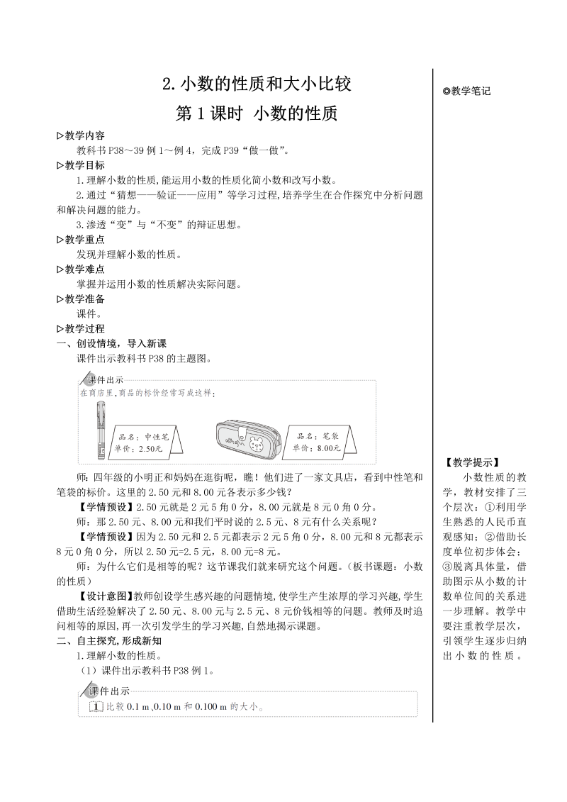 4年级数学下 第1课时 小数的性质【教案】