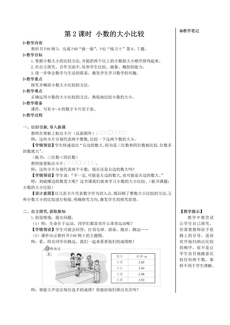 4年级数学下 第2课时 小数的大小比较【教案】