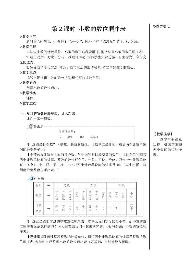 4年级数学下 第2课时 小数的数位顺序表【教案】