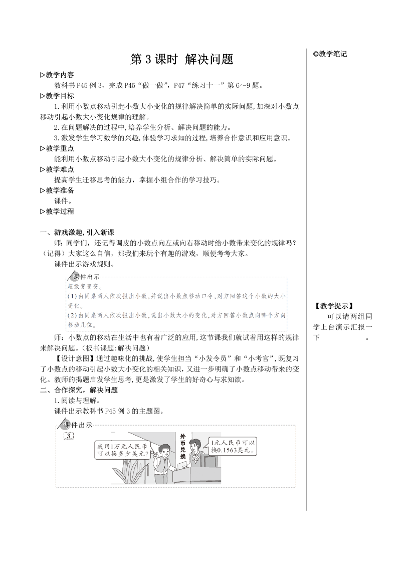 4年级数学下 第3课时 解决问题【教案】