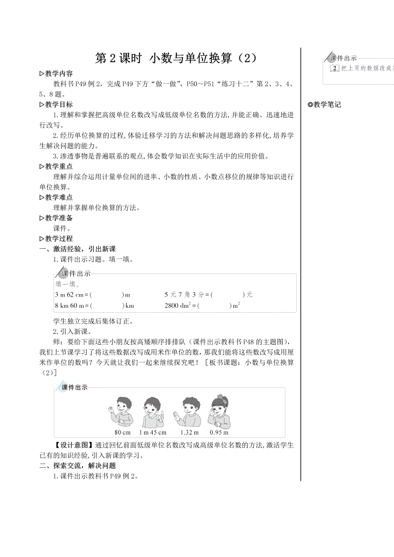 4年级数学下 第2课时 小数与单位换算（2）【教案】