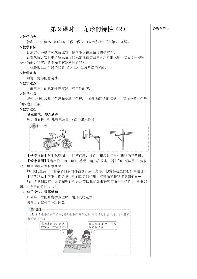 4年级数学下 第2课时 三角形的特性（2）【教案】