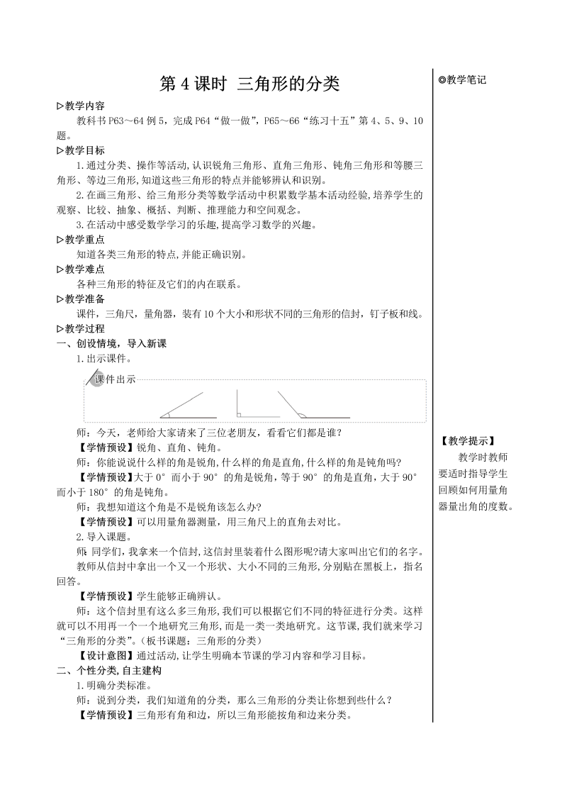 4年级数学下 第4课时 三角形的分类【教案】