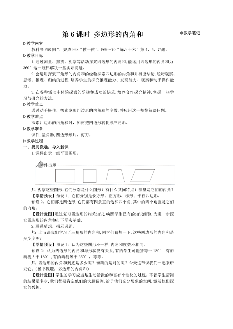 4年级数学下 第6课时 多边形的内角和【教案】