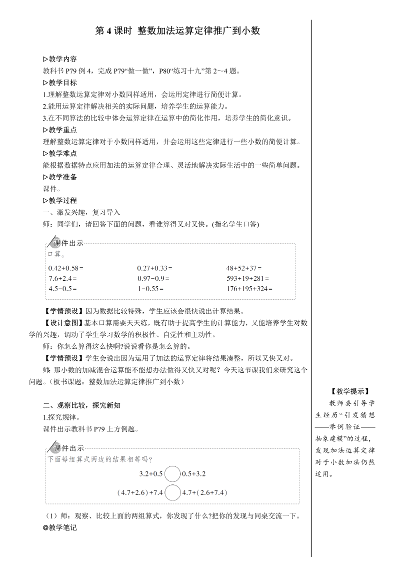 4年级数学下 第4课时 整数加法运算定律推广到小数【教案】