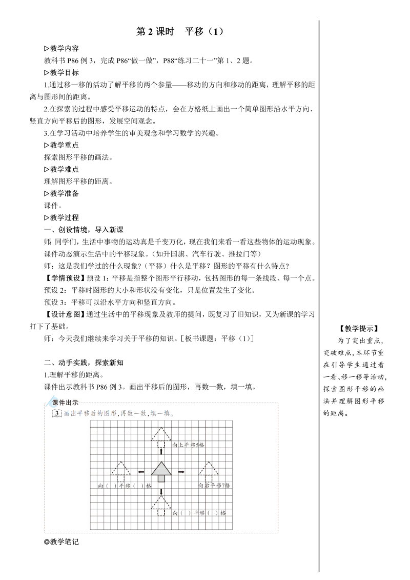 4年级数学下 第2课时 平移（1）【教案】