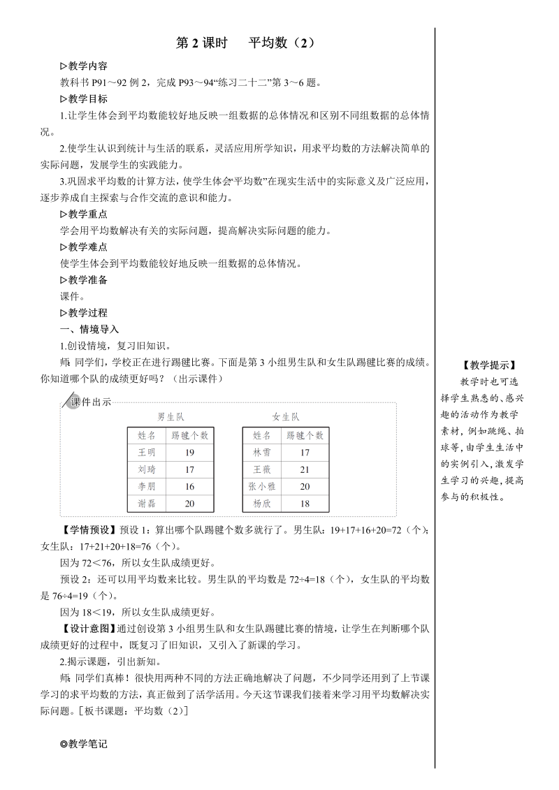 4年级数学下 第2课时 平均数（2）【教案】