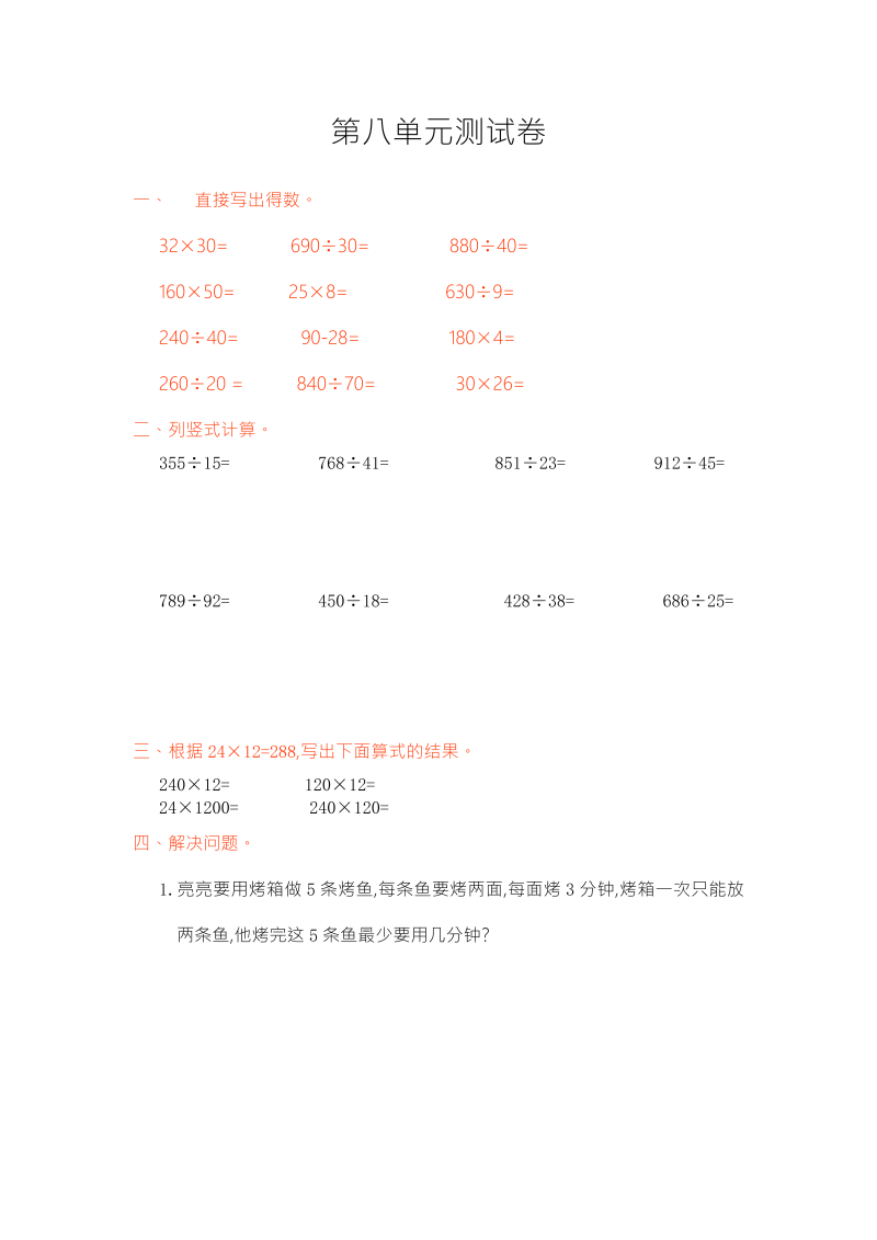 人教版四年级数学上册第八单元测试卷及答案