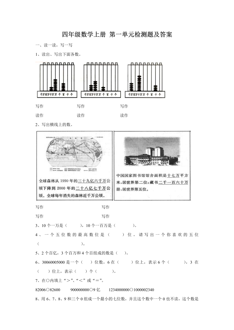 第一单元测试卷