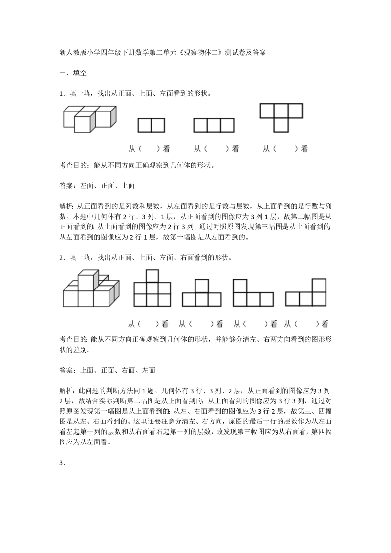 《观察物体（二）》测试卷及答案