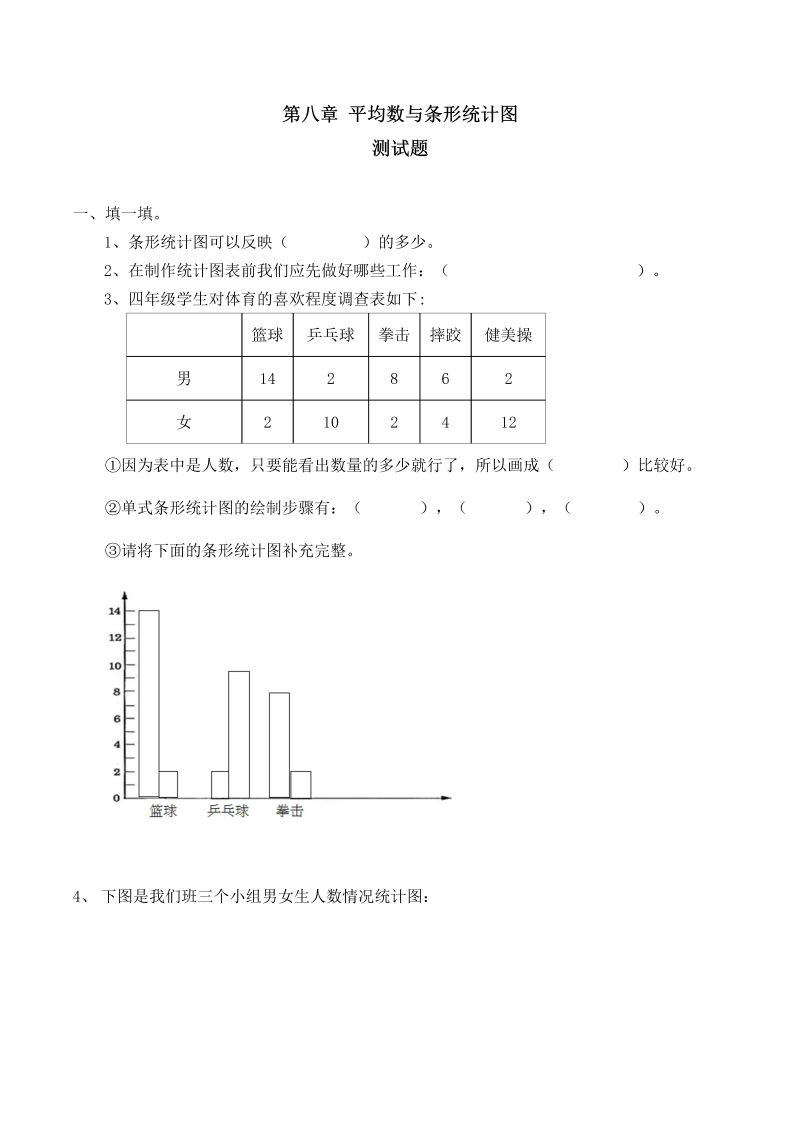 平均数与条形统计图测试卷