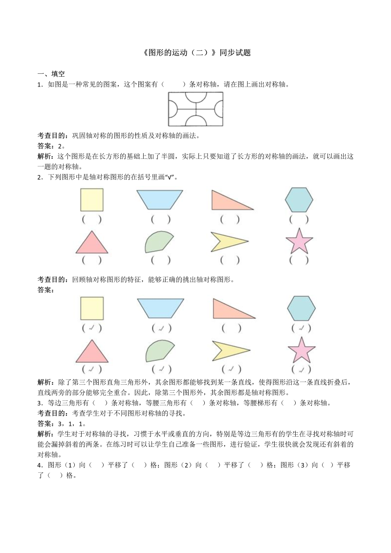 《图形的运动二》测试题