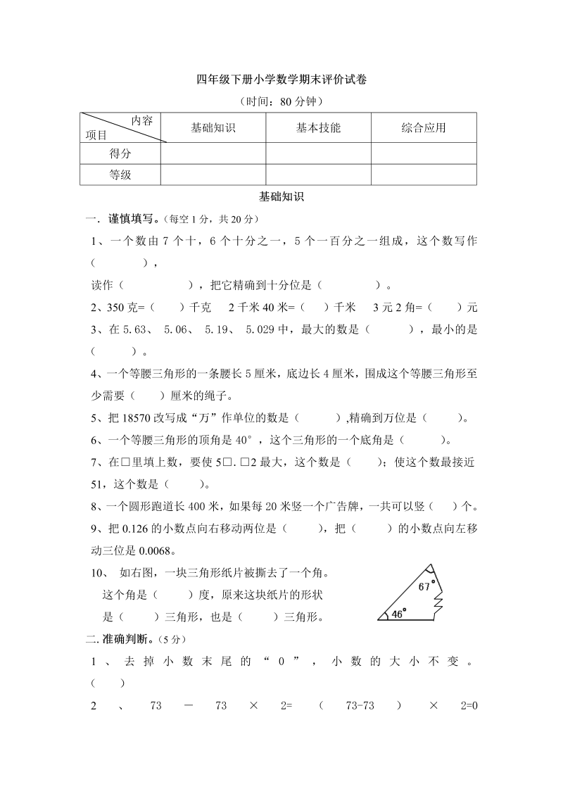 四年级下册数学期末试卷(含答案)