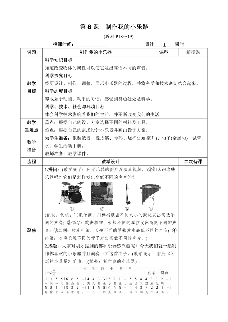 第8课　制作我的小乐器