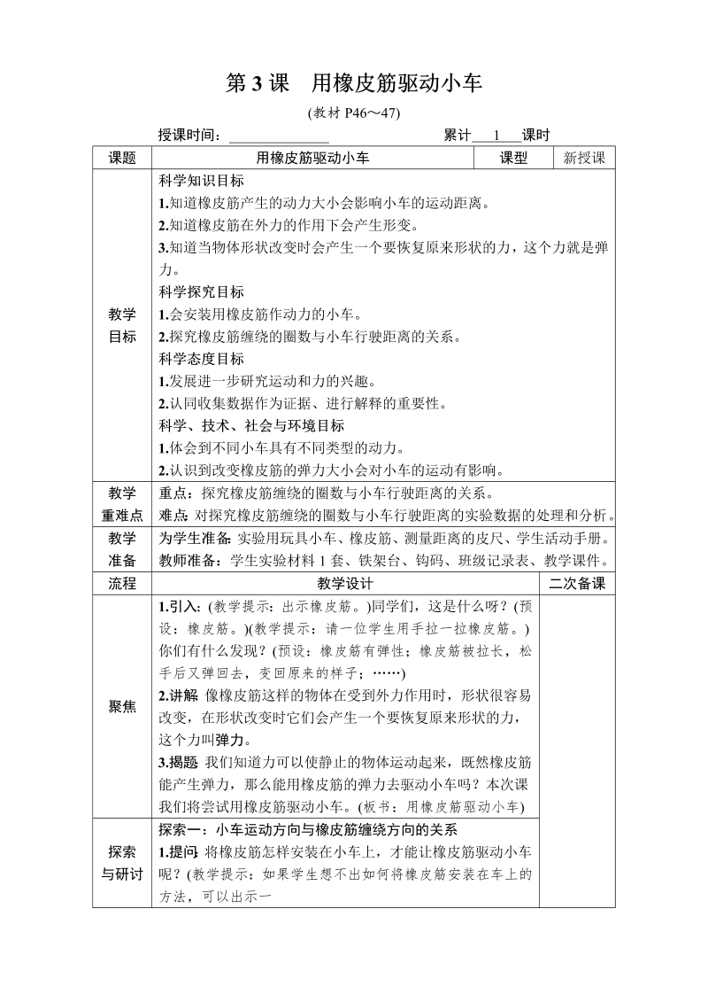 第3课　用橡皮筋驱动小车