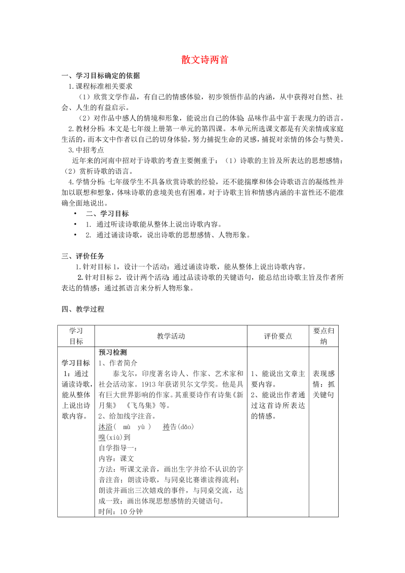 七年级新语文《第7课：散文诗二首》教案