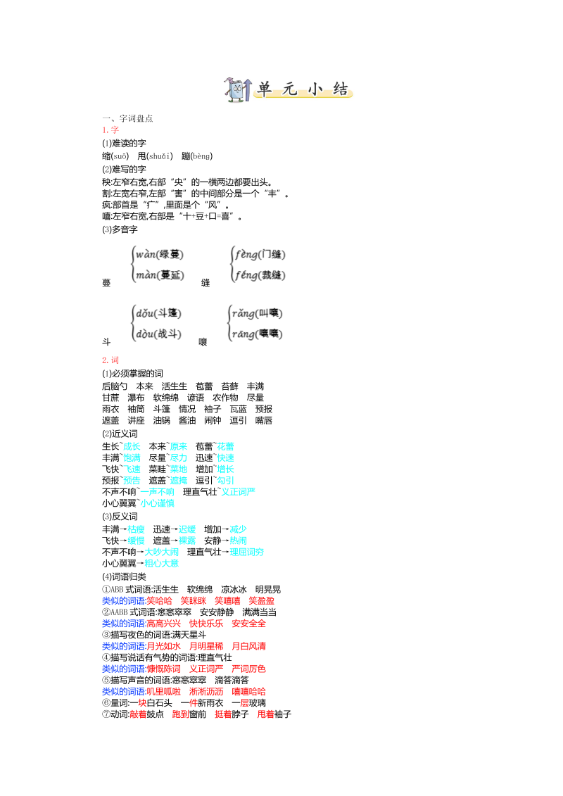 第五单元知识小结