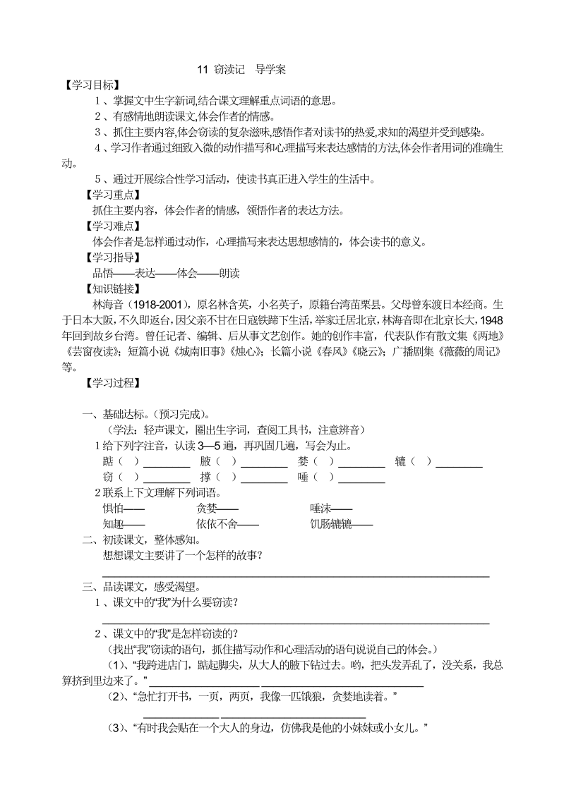 七年级11 窃渎记 导学案