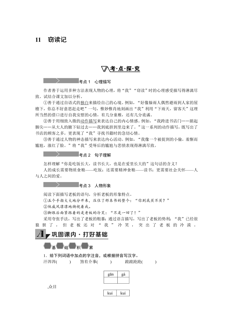 七年级11.窃读记 同步练习题