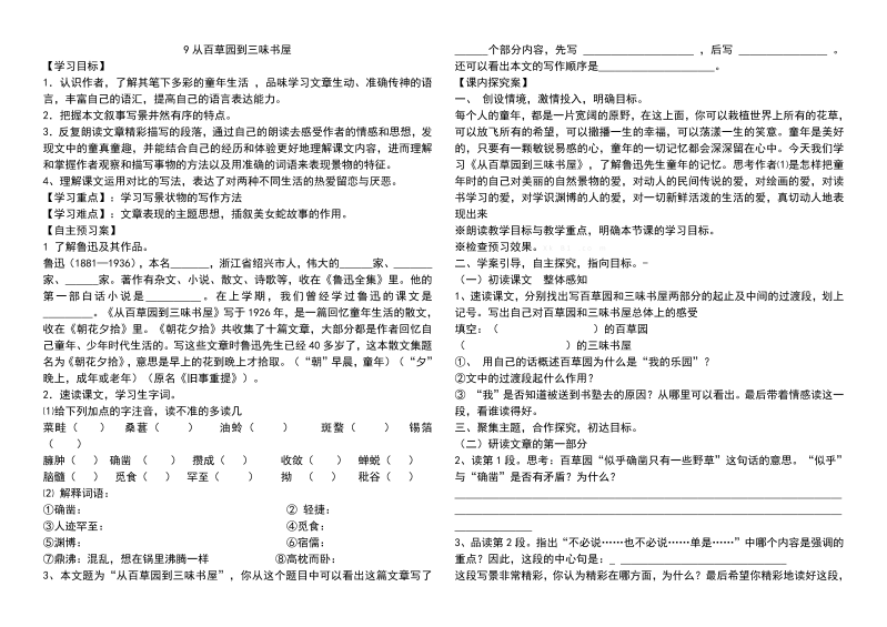 七年级第三单元导学案及答案