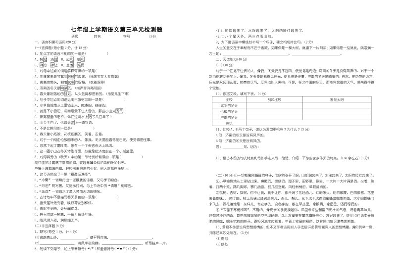 七年级第三单元语文试卷