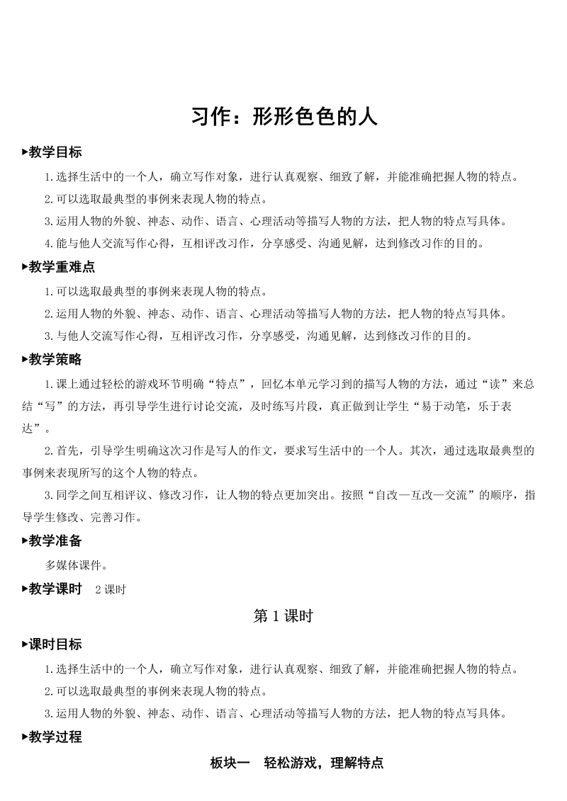 习作：形形色色的人【教案】