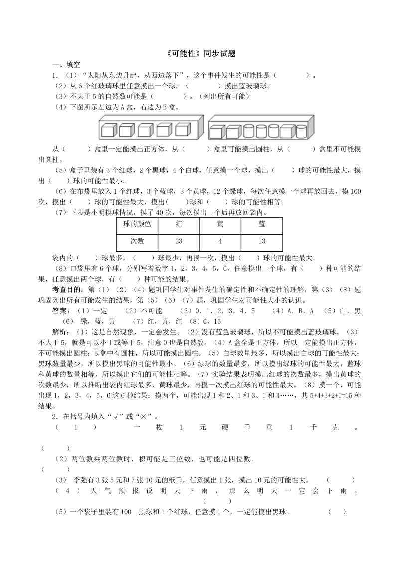 《可能性》同步试题