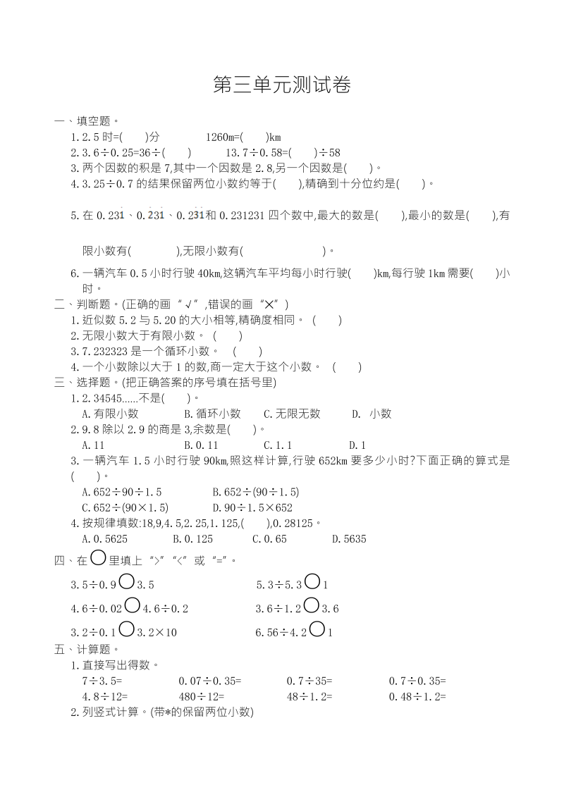 第三单元测试卷及答案