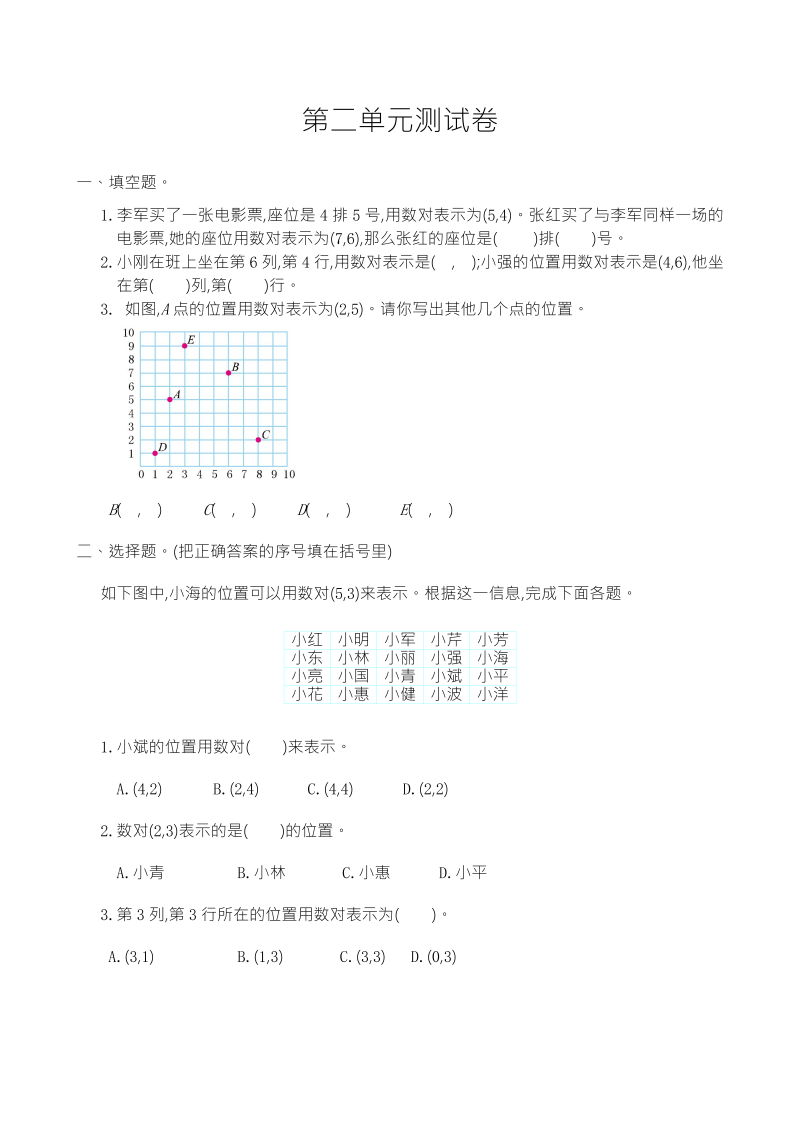 第二单元测试卷及答案