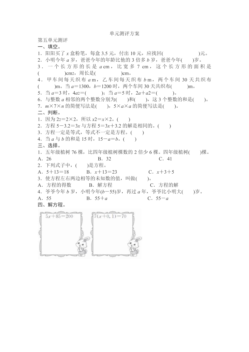 第五单元测评