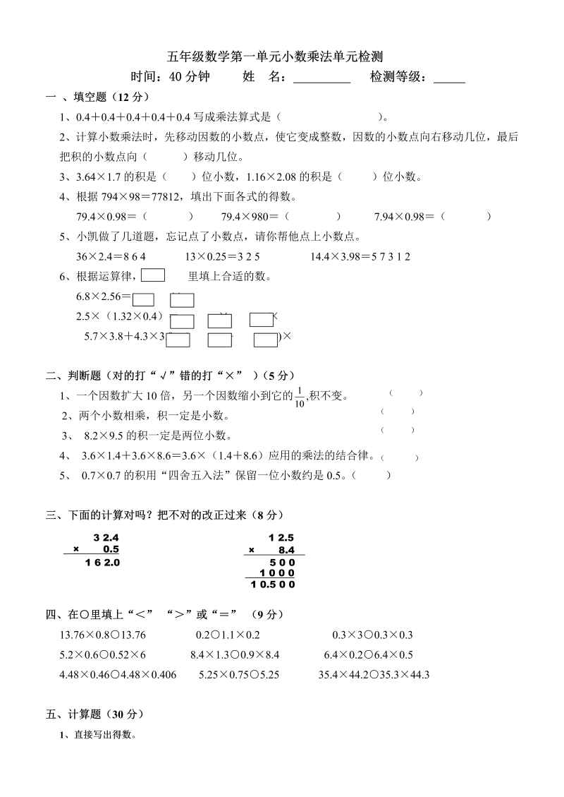 第一单元小数乘法单元检测题及答案