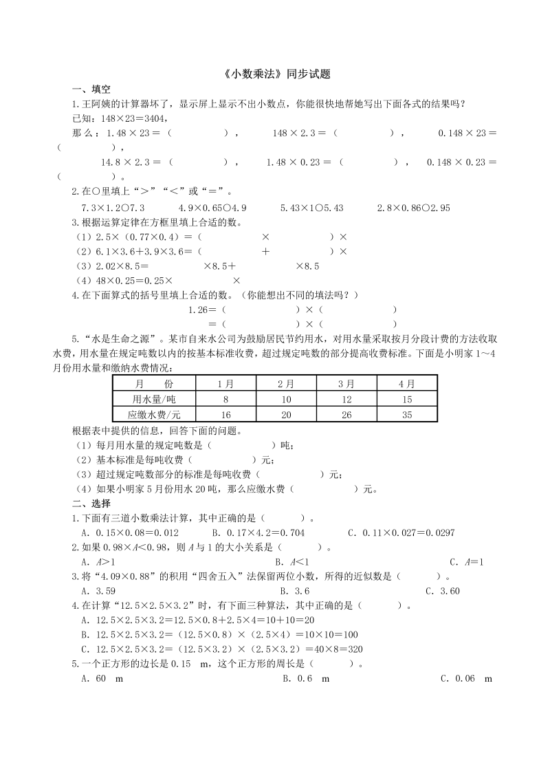 第一单元小数乘法同步测试(含答案)