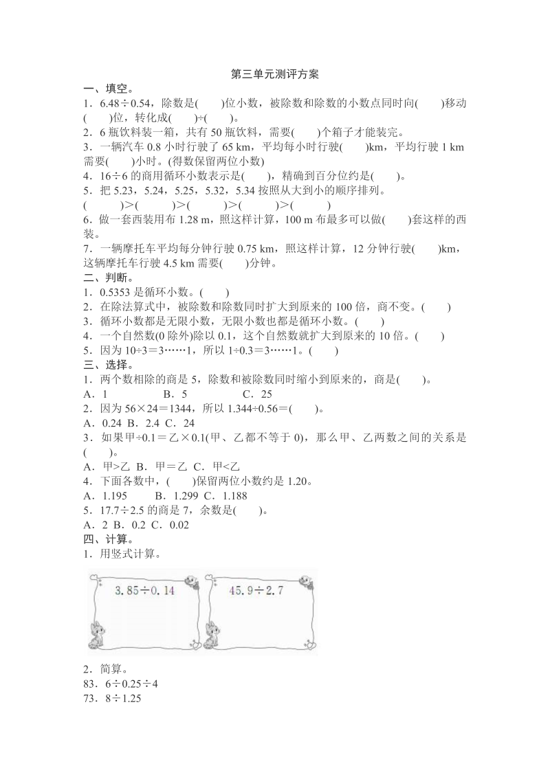 人教五数上三单元