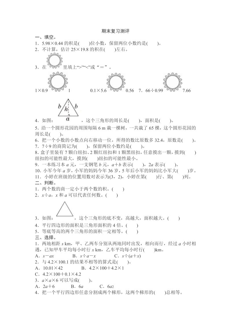 复习测评含答案