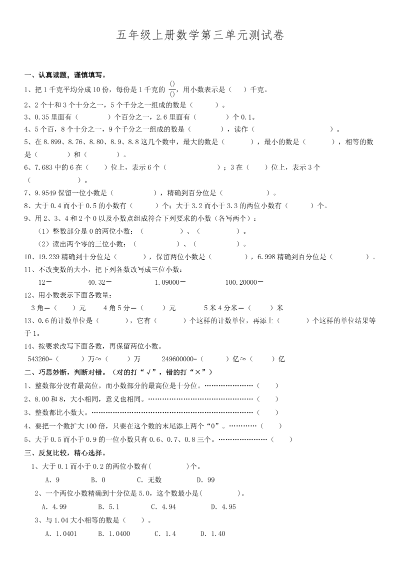 五年级上册第三单元数学测试卷及答案