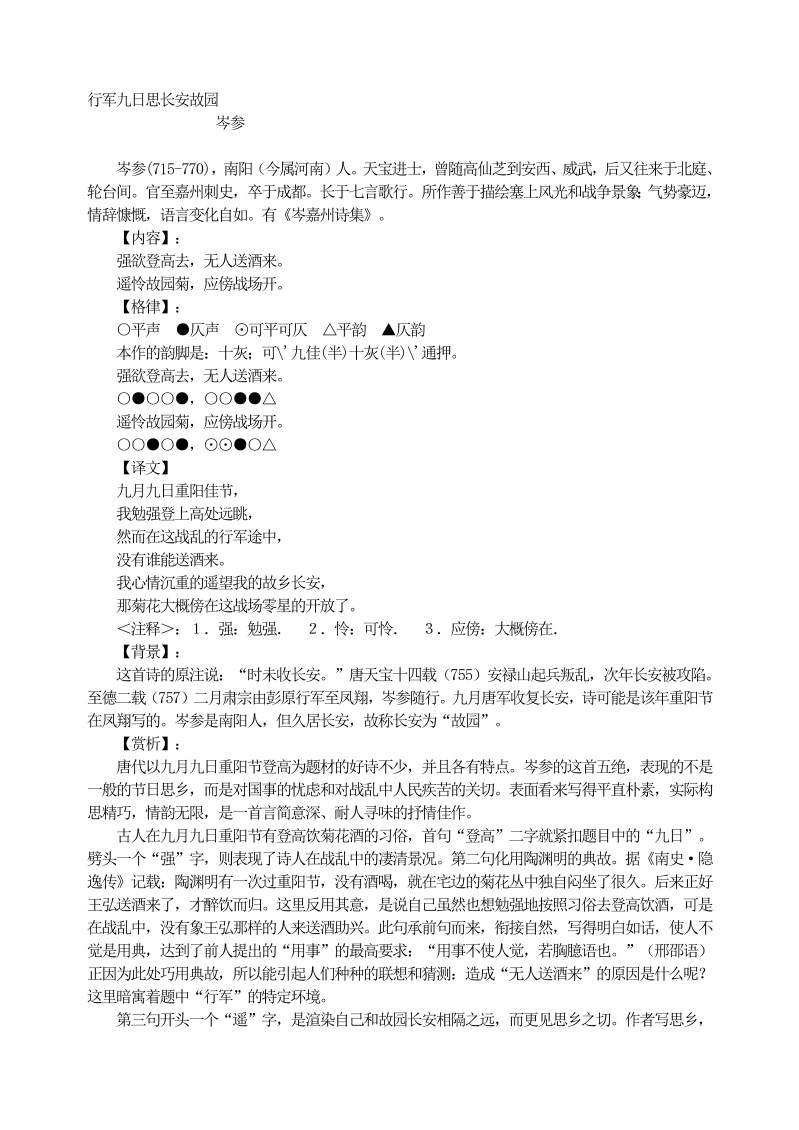 行军九日思长安故园诗歌鉴赏