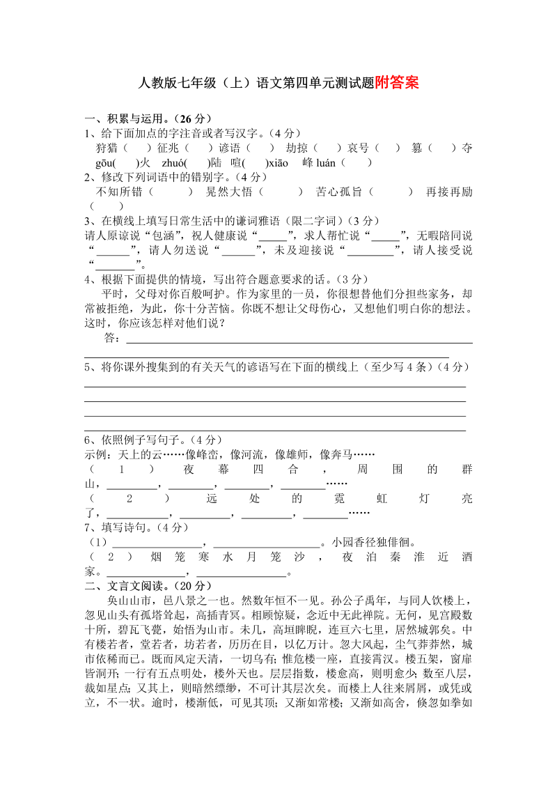 七年级语文第四单元家庭作业练习试卷