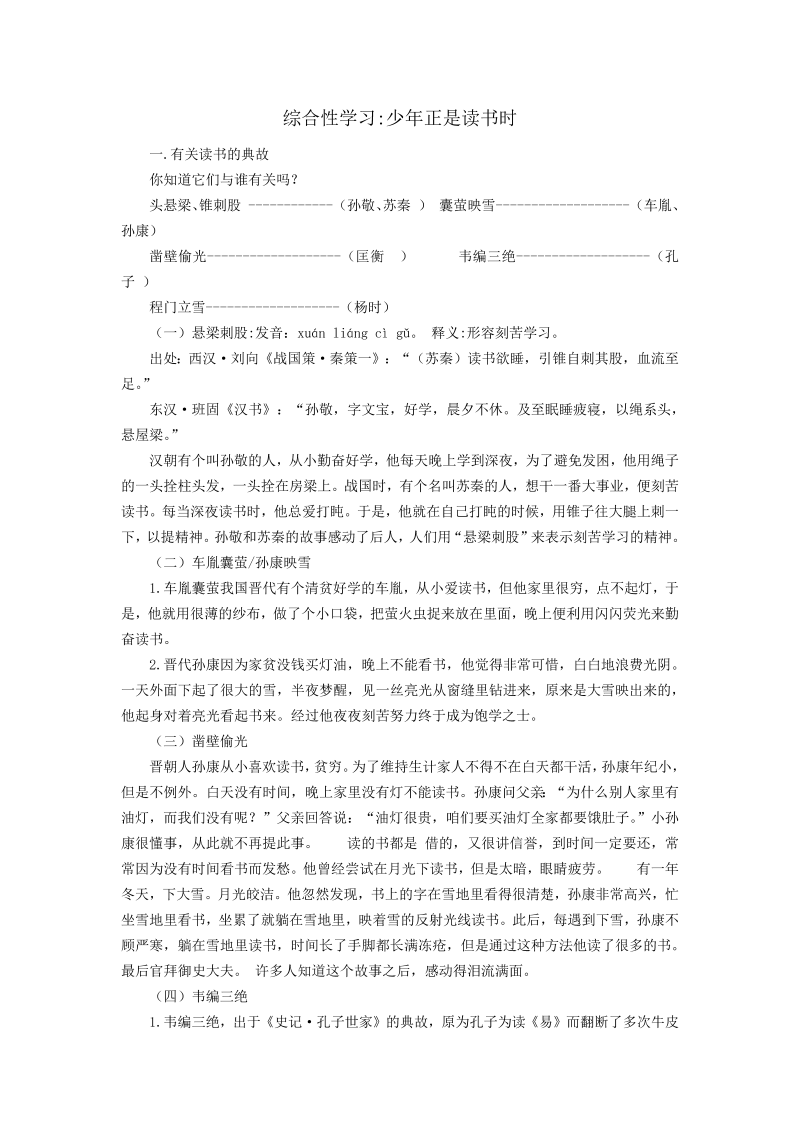 七年级《综合性学习：少年正是读书时》教案教学设计1