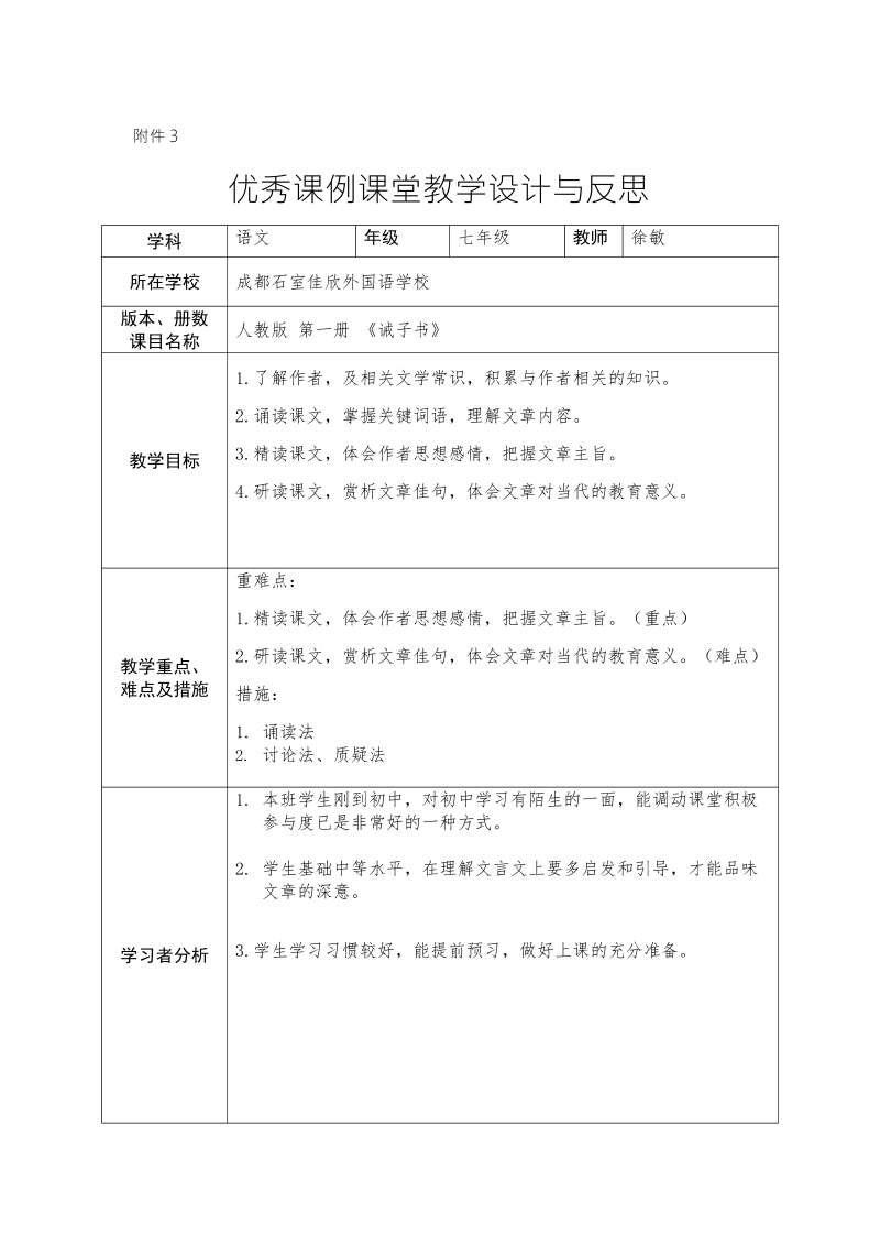 七年级新语文《第16课：诫子书》教案教学设计