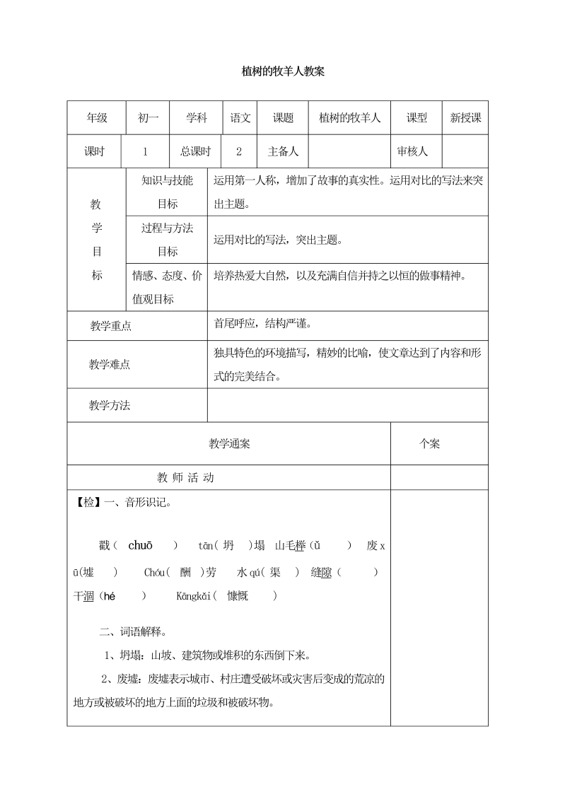 七年级植树的牧羊人3 教案