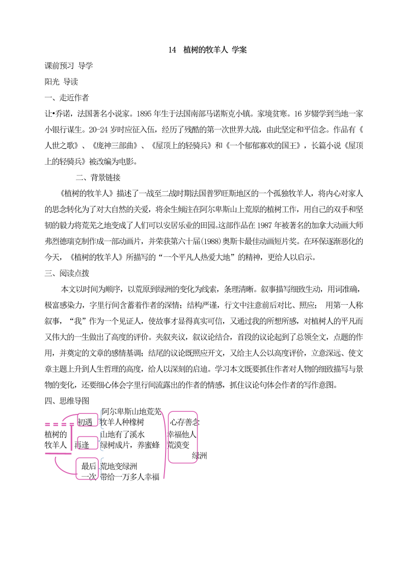 七年级14 植树的牧羊人 学案