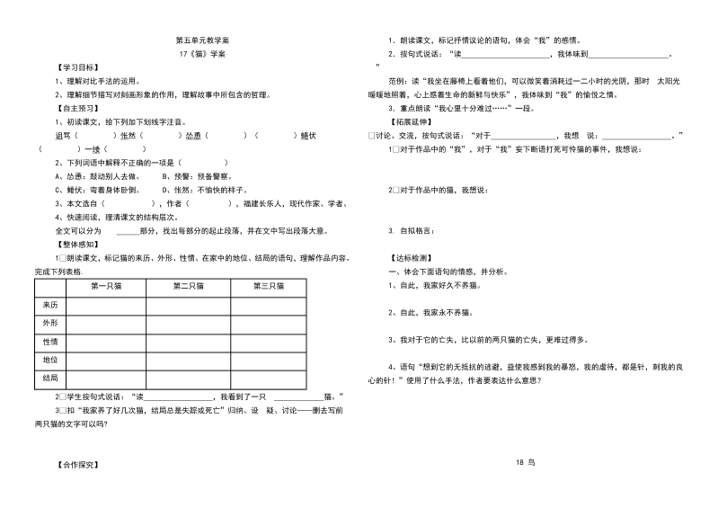 七年级第五单元导学案及答案