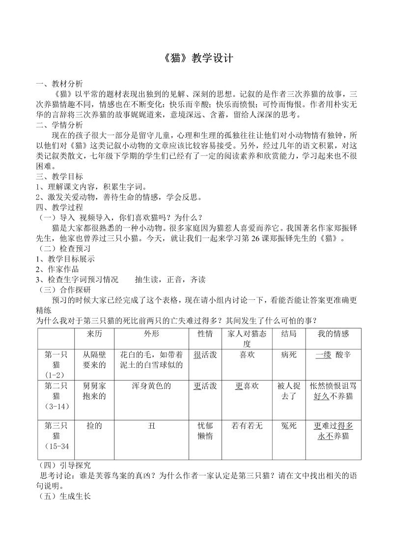 七年级2《第17课：猫》 教案