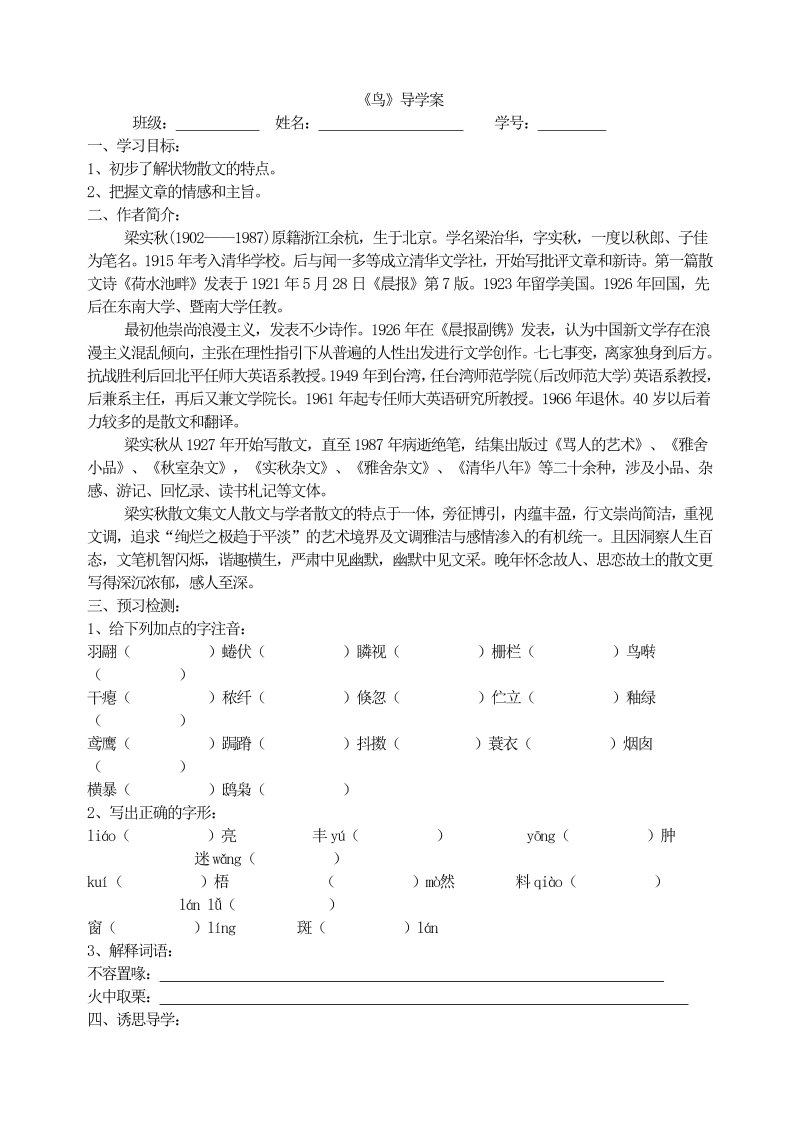 18.《鸟》导学案